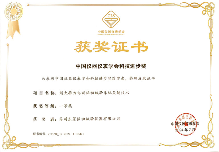 中國(guó)儀器儀表學(xué)會(huì)科技進(jìn)步一等獎(jiǎng)_副本.jpg